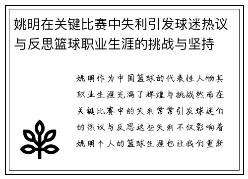 姚明在关键比赛中失利引发球迷热议与反思篮球职业生涯的挑战与坚持