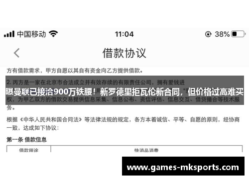 曝曼联已接洽900万铁腰！新罗德里拒瓦伦新合同，但价格过高难买