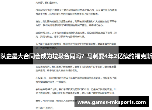 队史最大合同会成为垃圾合同吗？马刺要4年2亿续约福克斯