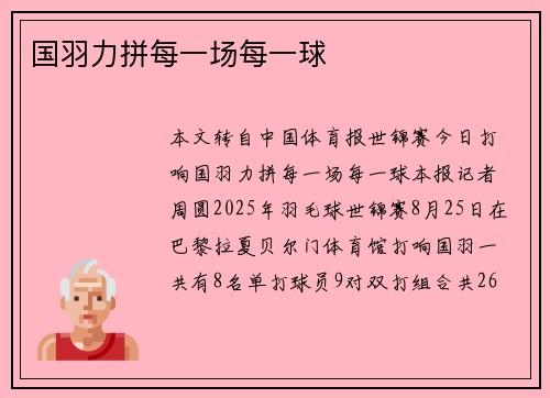 国羽力拼每一场每一球